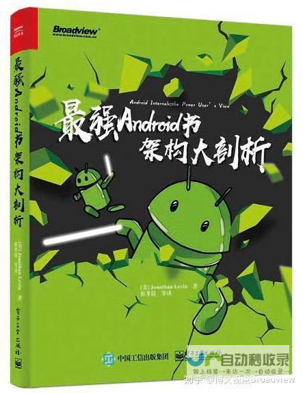深入浅出安卓软件开发：从入门到精通的完整指南