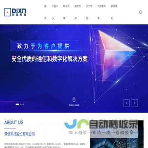 帝信科技股份有限公司