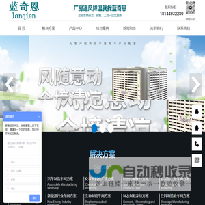 蓝奇恩|厂房通风降温|工厂降温|环保空调|冷风机|环保空调厂家|工业大风扇|省电空调