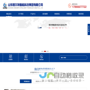 山东恒尔特智能科技集团有限公司