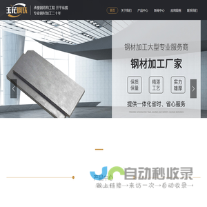 玉花钢铁_钢材加工_河南激光切割_河南钢板折弯_郑州玉花钢铁有限公司