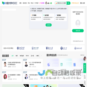 中国大学MOOC_优质在线课程学习平台
