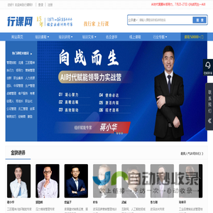 管理培训课程_讲师_机构为公司定制管理培训-行课网