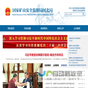 国家矿山安全监察局河北局