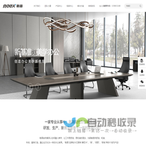 杭州办公家具定制厂家--ROEX勒高办公家具【官网】