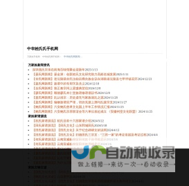 万家姓网、百家姓、中华姓氏网、中华万家姓、中国家谱网、中华族谱网---中国第一姓氏文化门户网站