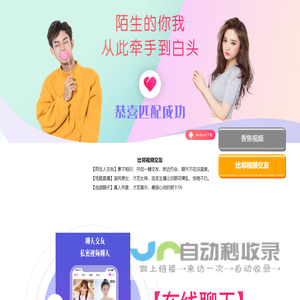 比邻视频交友