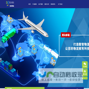 匠心多运物流网站