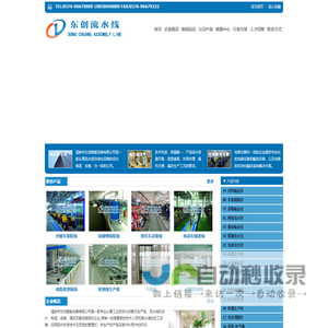 流水线,生产线,输送线-温岭市东创智能设备有限公司