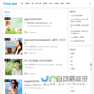 涂涂研版，提供zblog主题定制,zblog插件定制,仿站,数据转换等网站开发定制服务