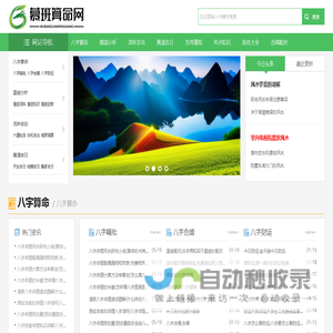 慕班算命网-在线算命-算命杂谈-风水百科