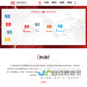 中国纺织信息中心