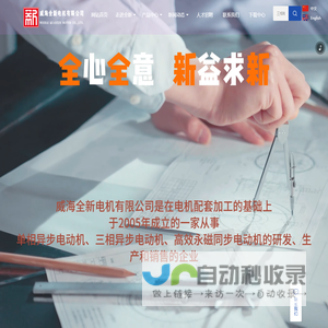 威海电机_文登单相电机_食品机械电机-威海全新电机有限公司