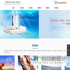 重庆高空外墙清洗-高空拆装排危-中央空调销售-雅拉机电工程