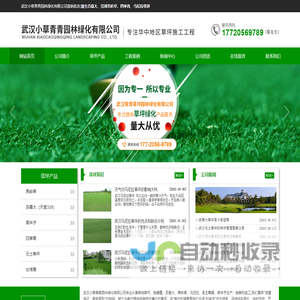 武汉小草青青园林绿化有限公司