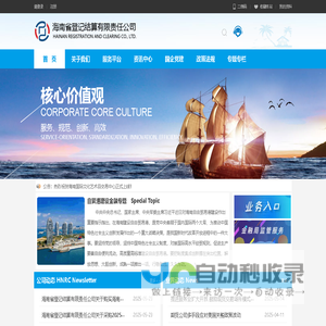 海南结算公司官网