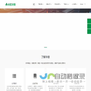 首页-长虹华意