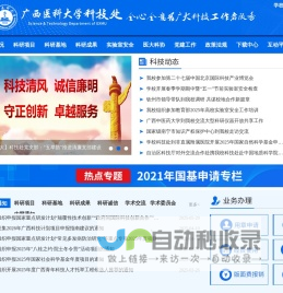 广西医科大学-科技处-