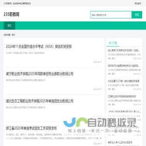 职业教育考证-从业资格证-职业资格证书-235职教网