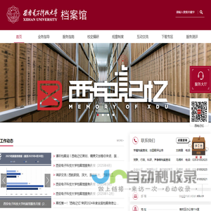 西安电子科技大学-档案馆