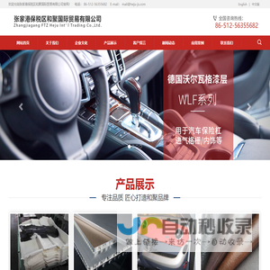 脱模剂 汽车用脱模剂 胶黏剂 聚氨酯组合料 美国肯天胶模剂 美国富勒胶黏剂 BASF高品质聚氨酯组合料 代理商 --江苏张家港保税区和聚国际贸易有限公司