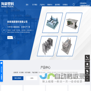 注塑模具加工_精密注塑模具_注塑模具厂家-余姚海豪塑料有限公司
