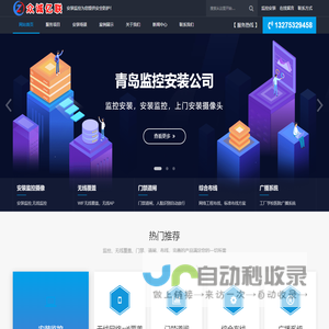 青岛监控安装公司_青岛安装监控_高清监控摄像头_监控安装维修_WiFi覆盖