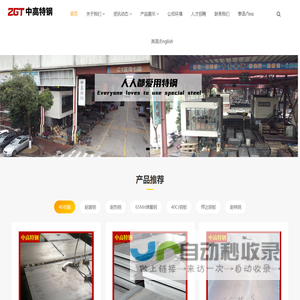 耐磨钢|耐候钢|耐热钢|弹簧钢|悍达钢板_佛山中高特钢科技有限公司