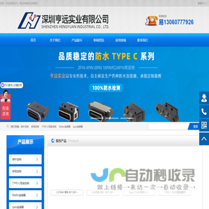 深圳亨远实业有限公司
