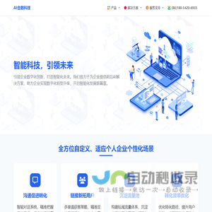 【AI合数科技】首页