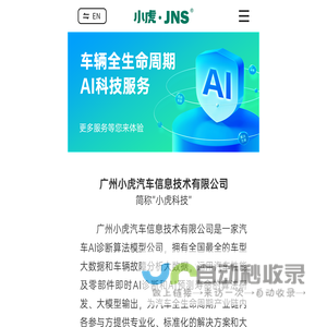 小虎汽车