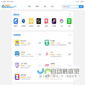 3323资源网-最安全的手机App应用商店-3323资源网