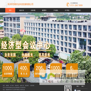 株洲市悠移农业科技发展有限公司