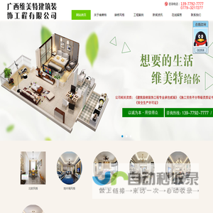 广西维美特建筑装饰工程有限公司