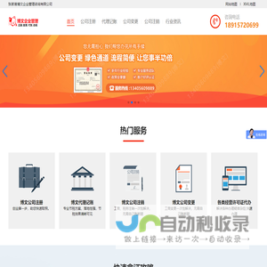 博文企业管理咨询 - 注册公司流程及费用-无锡代办公司注册
