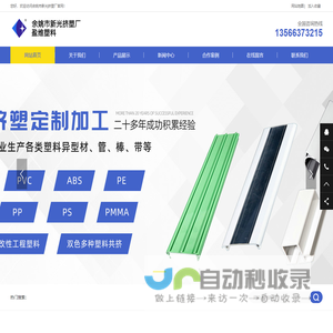 余姚市新光挤塑厂-各种规格的挤塑加工