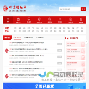 考试报名网-公务员机关企事业单位公开招聘-招考云