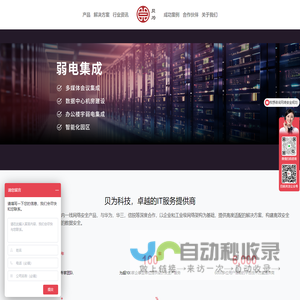 企业级IT服务解决方案提供商 - 贝为科技
