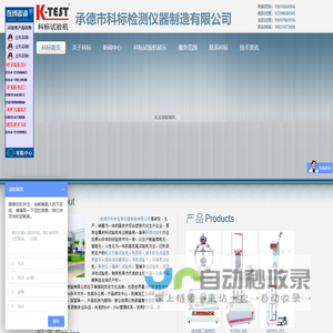 承德科标试验机公司-管材静液压试验机_熔体流动速率仪_冲击试验机，承德试验机基地领导品牌111